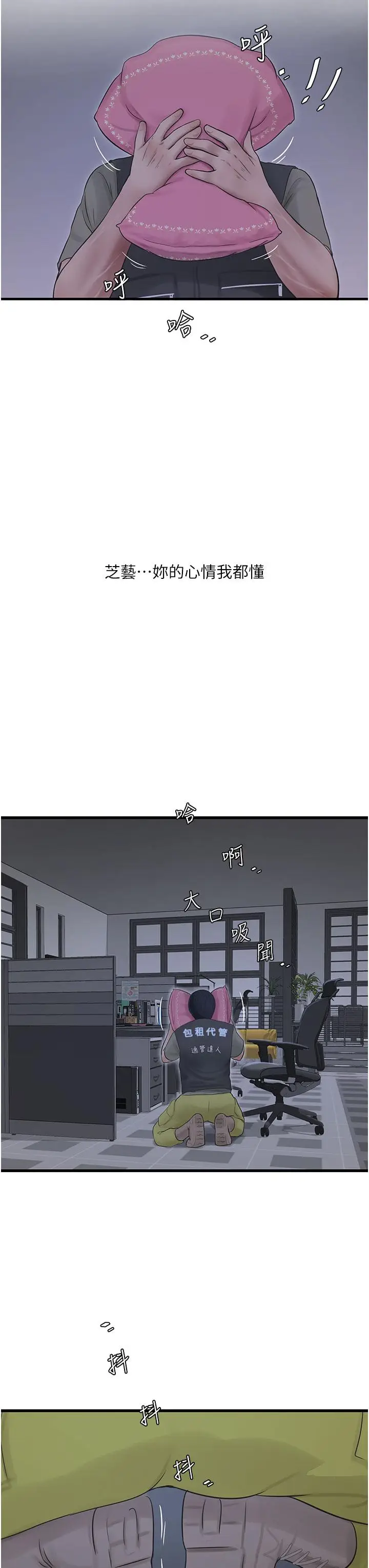 漫画《水电工日志》第7话第25张图