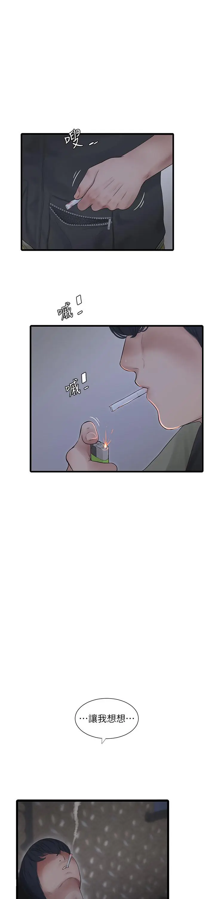 漫画《水电工日志》第7话第27张图