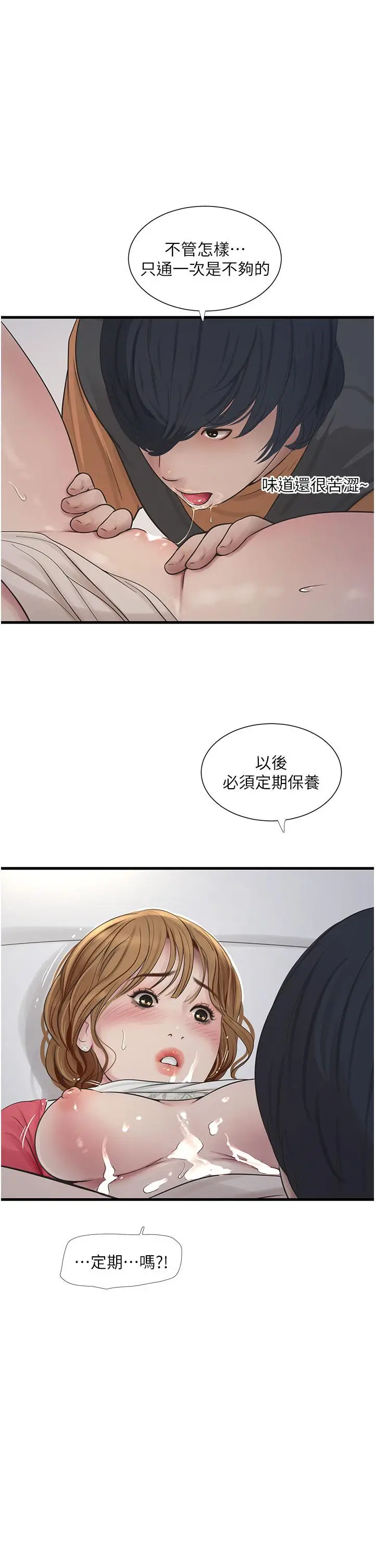 漫画《水电工日志》第7话第3张图