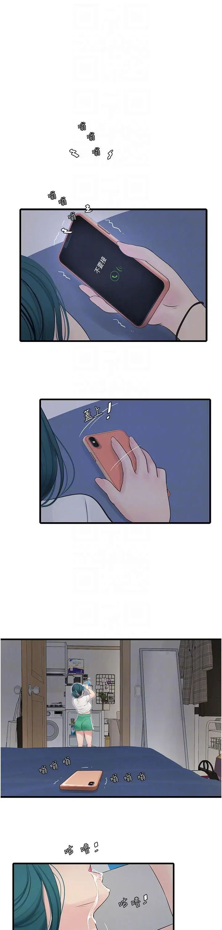 漫画《水电工日志》第7话第6张图