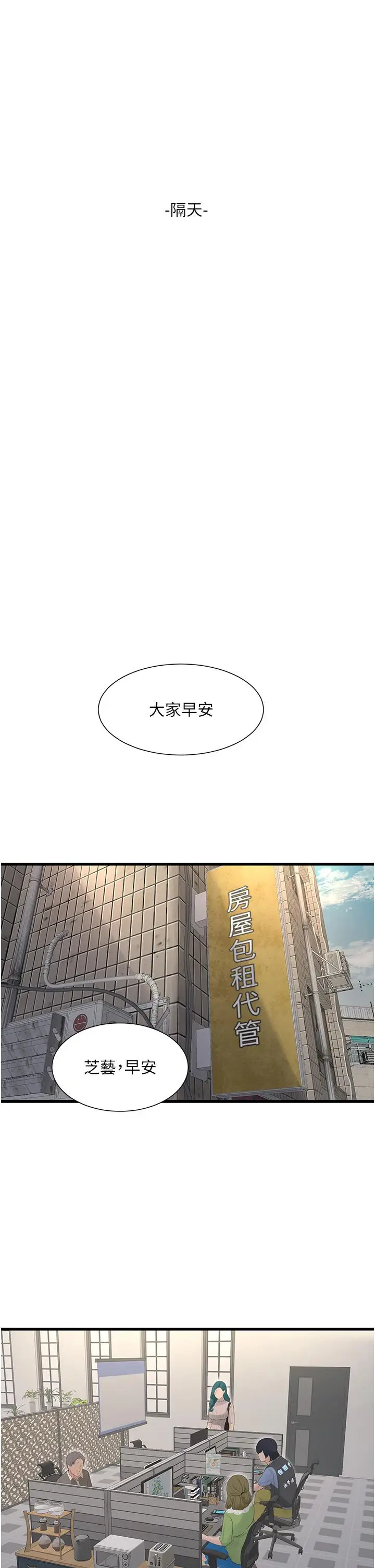 漫画《水电工日志》第8话第12张图
