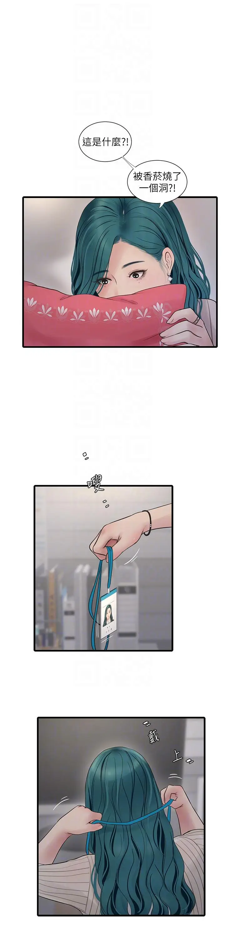 漫画《水电工日志》第8话第14张图