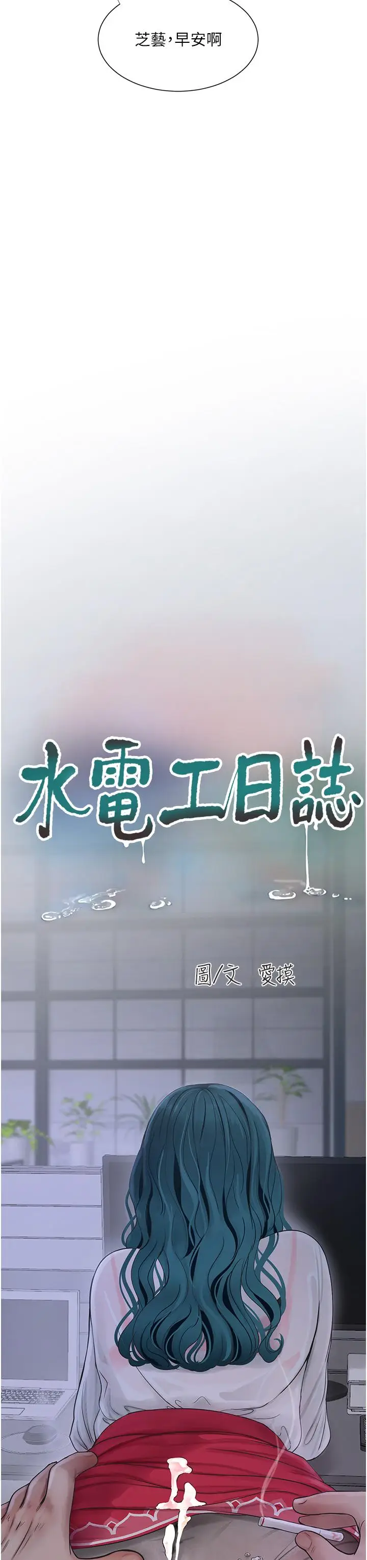 漫画《水电工日志》第8话第16张图