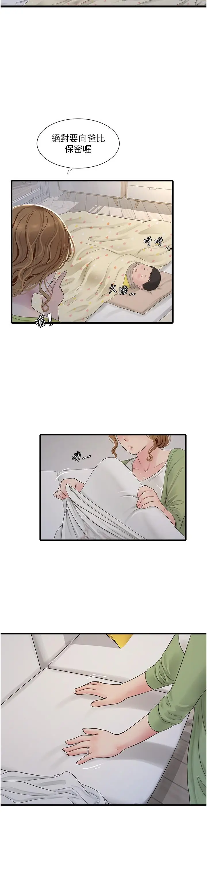 漫画《水电工日志》第8话第20张图