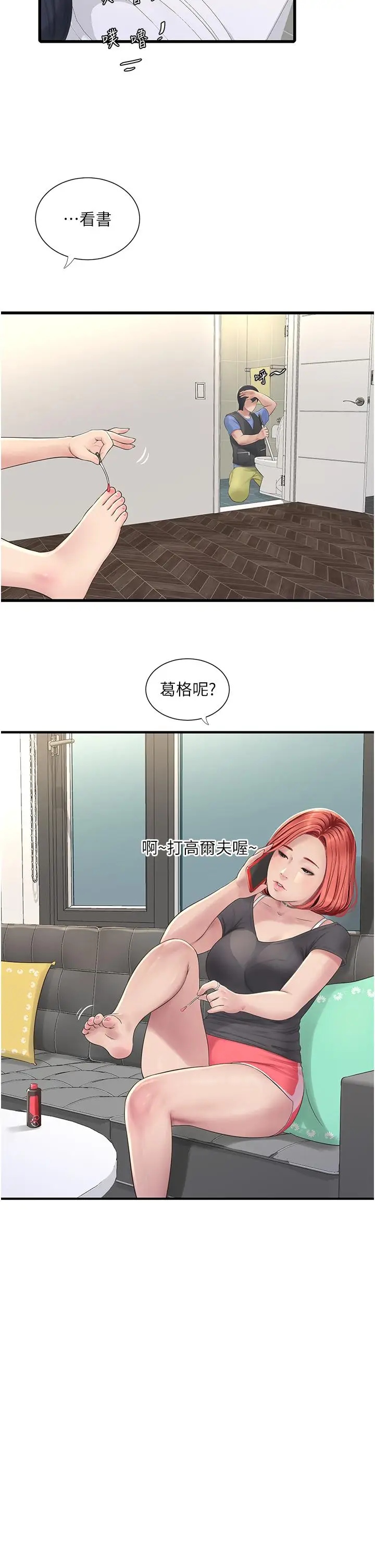 漫画《水电工日志》第8话第23张图