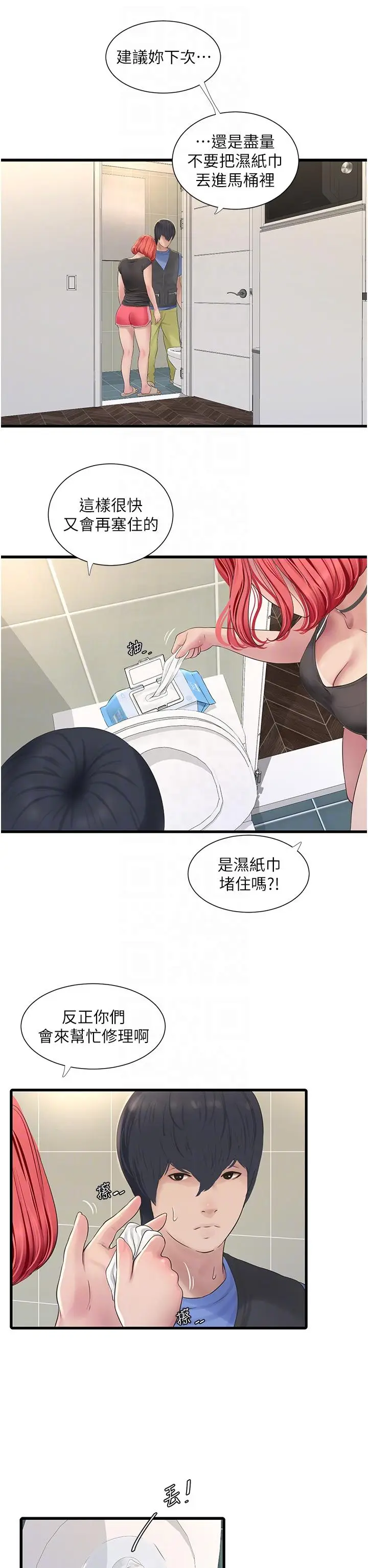 漫画《水电工日志》第8话第24张图