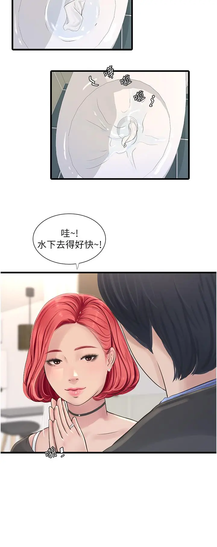 漫画《水电工日志》第8话第25张图