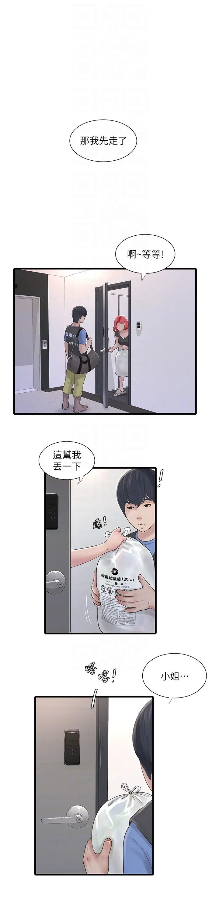 漫画《水电工日志》第8话第26张图