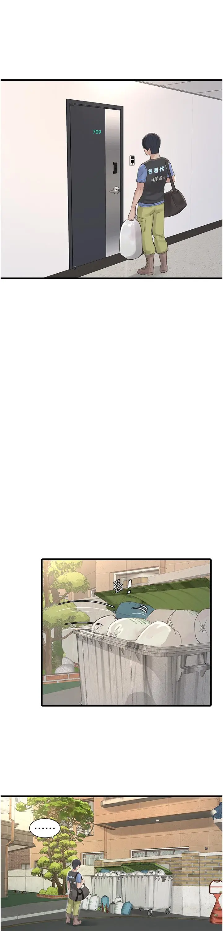 漫画《水电工日志》第8话第27张图