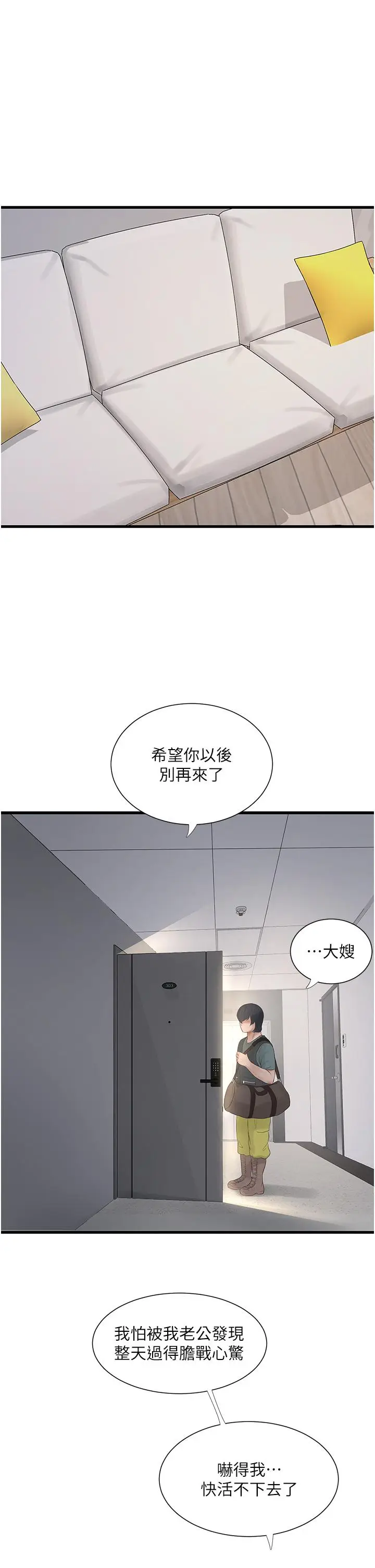 漫画《水电工日志》第8话第29张图