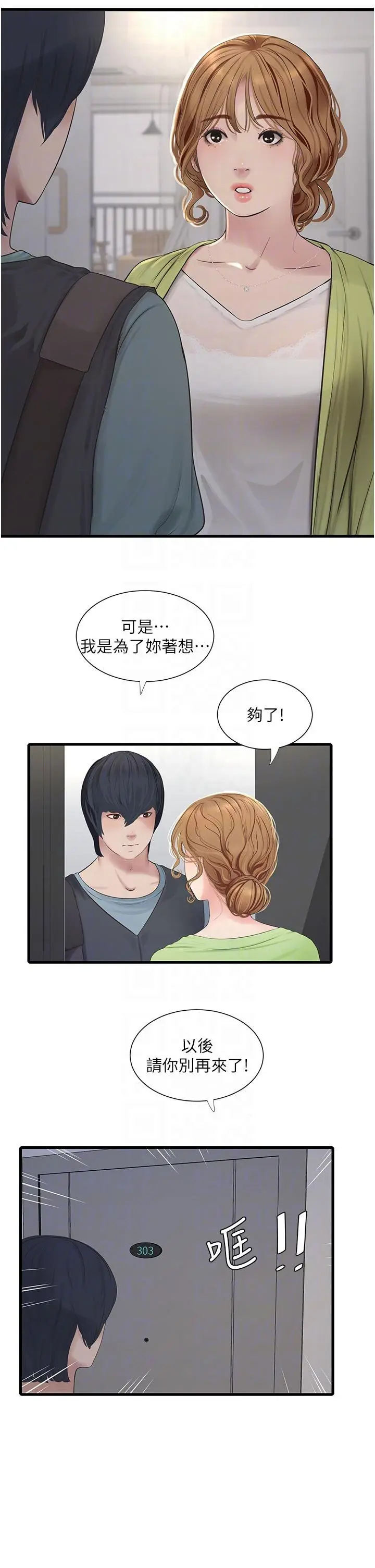 漫画《水电工日志》第8话第30张图