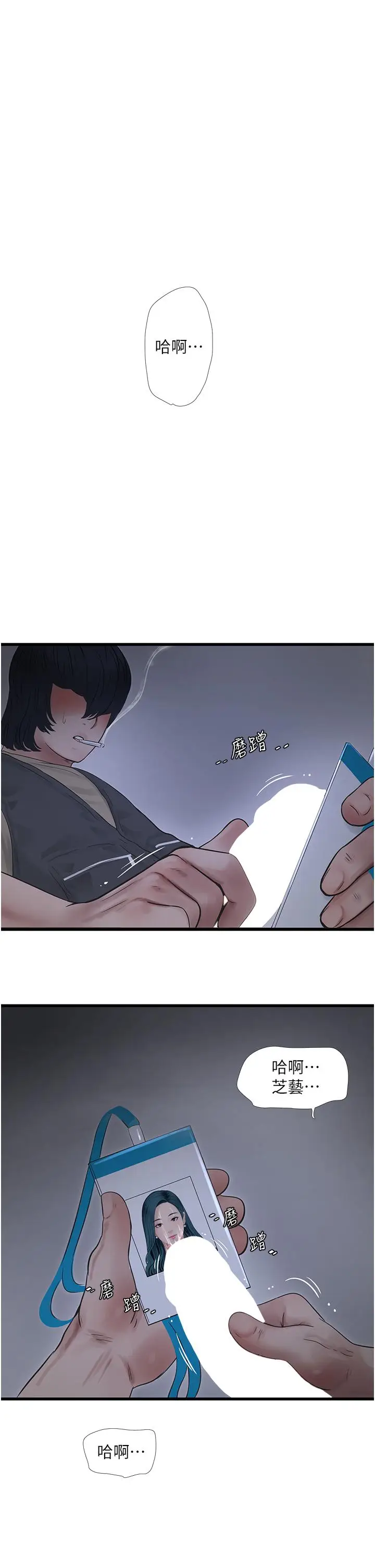 漫画《水电工日志》第8话第4张图