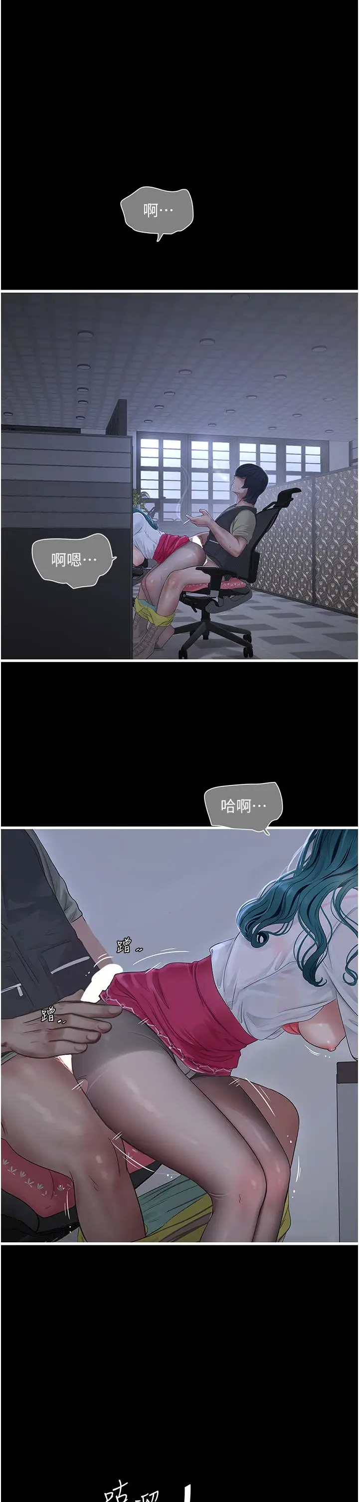 漫画《水电工日志》第8话第7张图