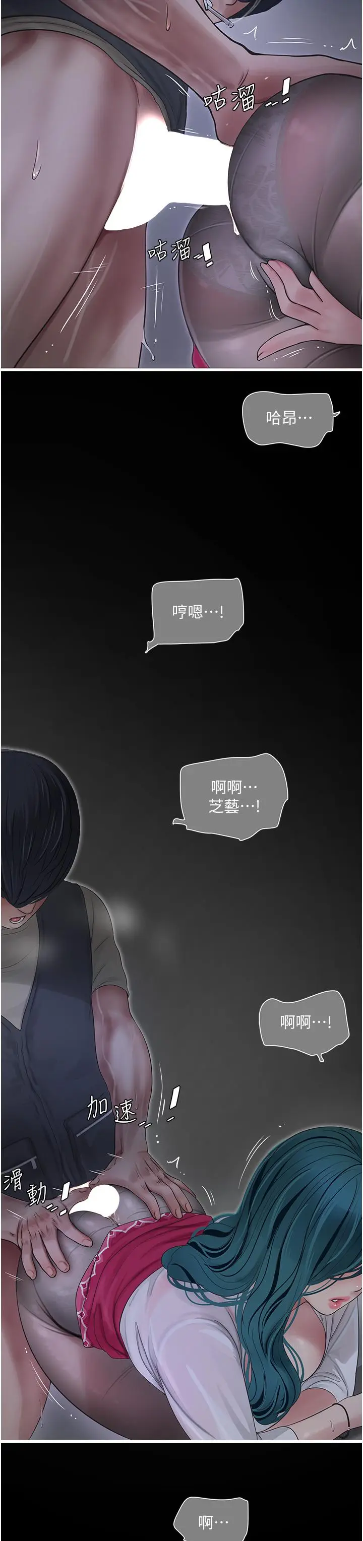 漫画《水电工日志》第8话第9张图