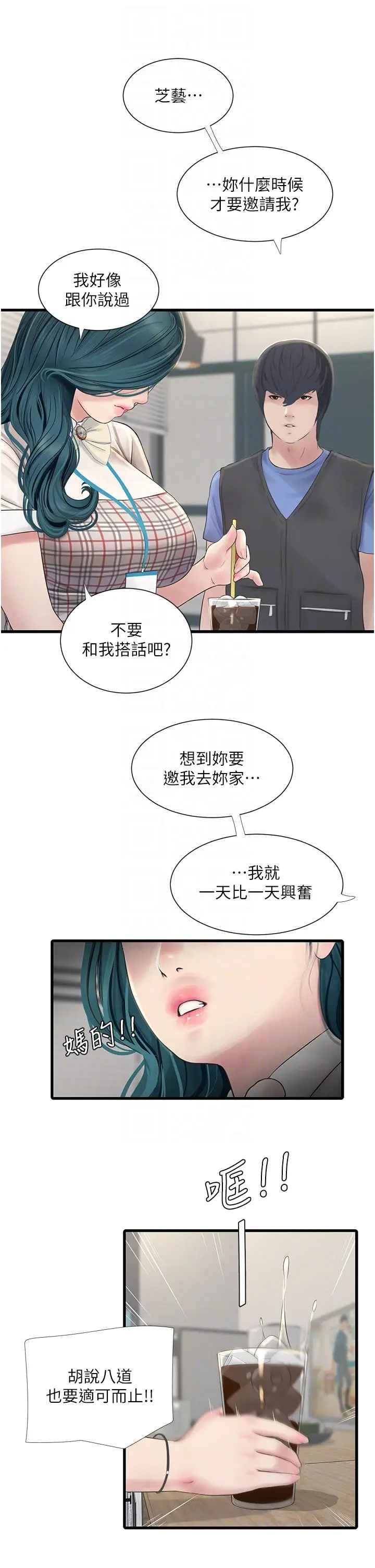 漫画《水电工日志》第9话第10张图