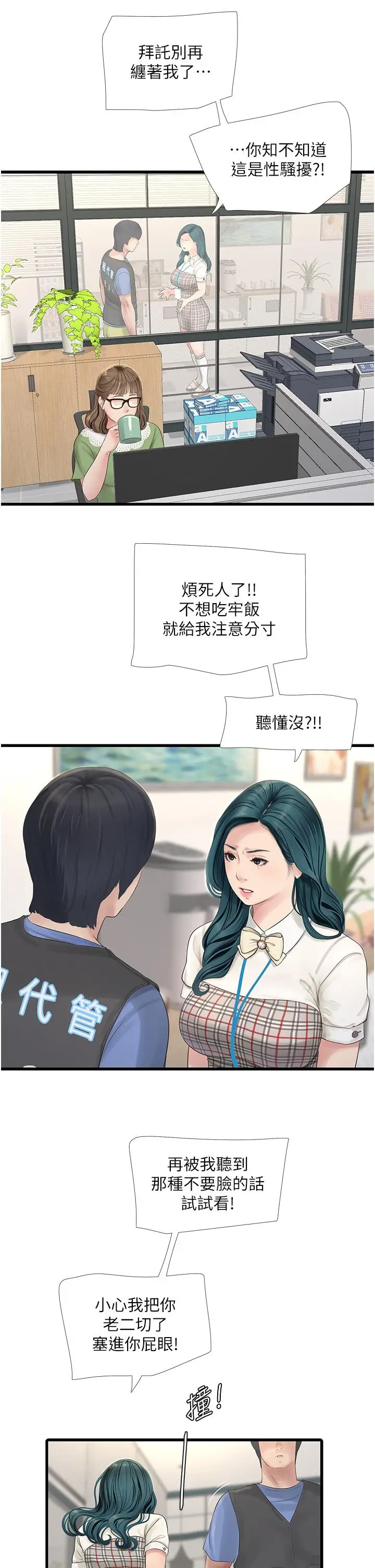 漫画《水电工日志》第9话第11张图