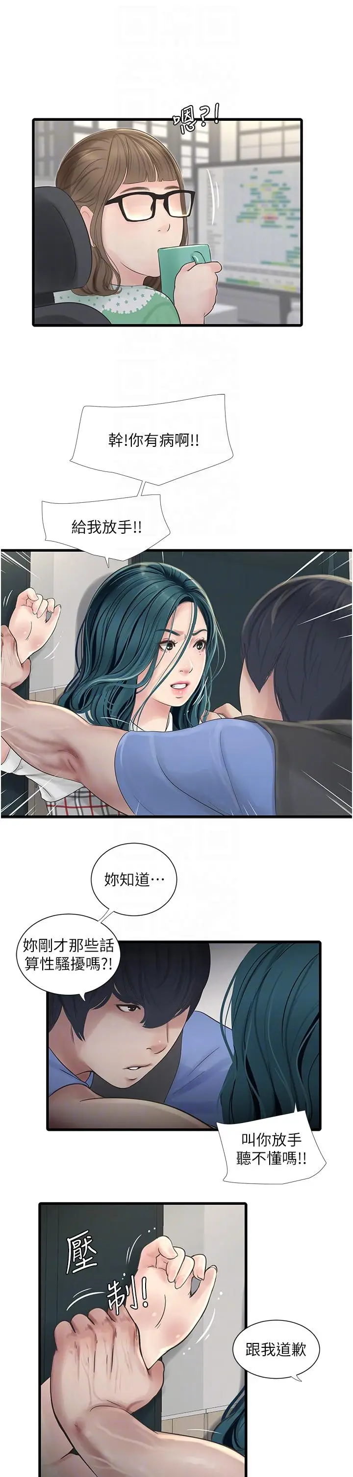 漫画《水电工日志》第9话第14张图