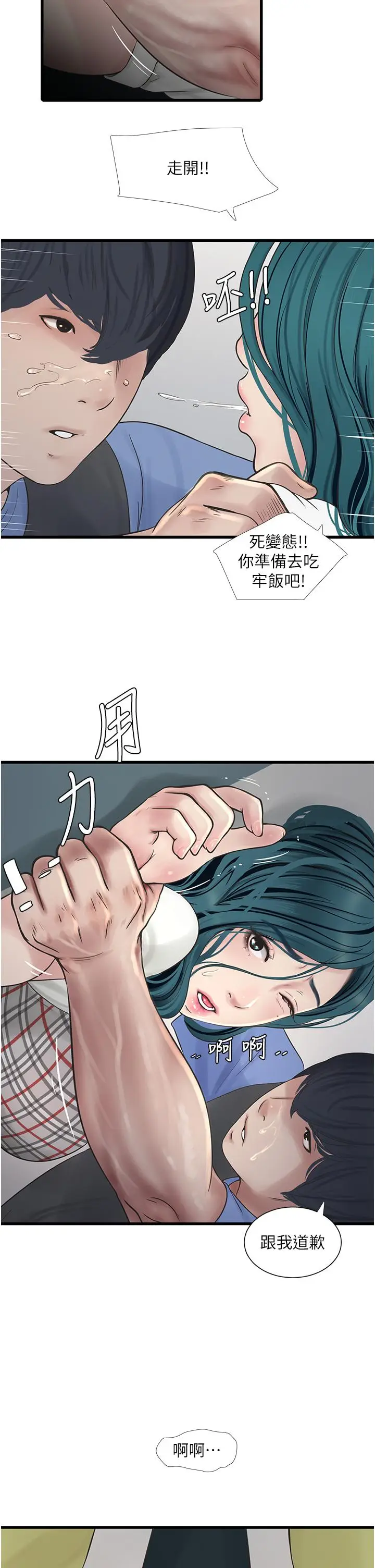漫画《水电工日志》第9话第15张图