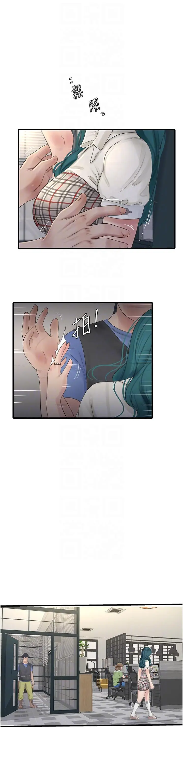 漫画《水电工日志》第9话第18张图