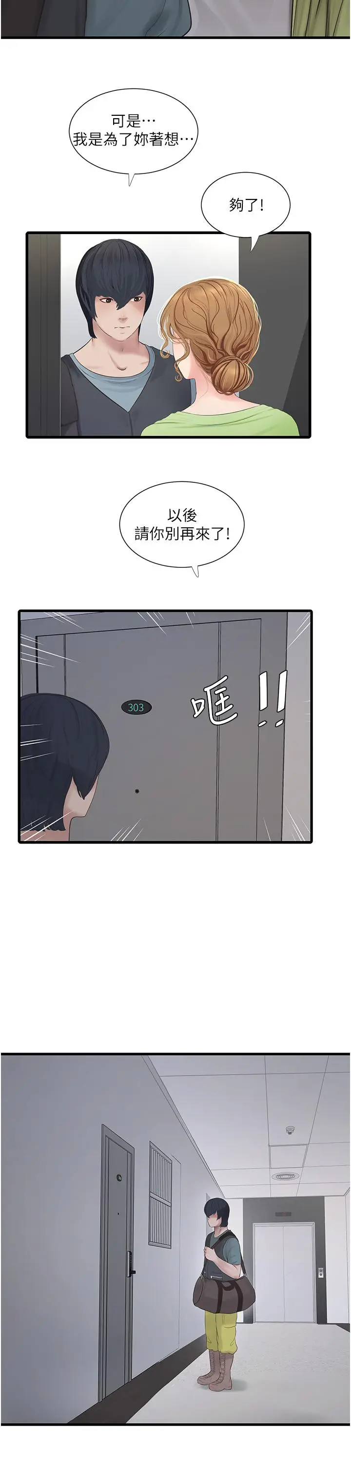 漫画《水电工日志》第9话第2张图