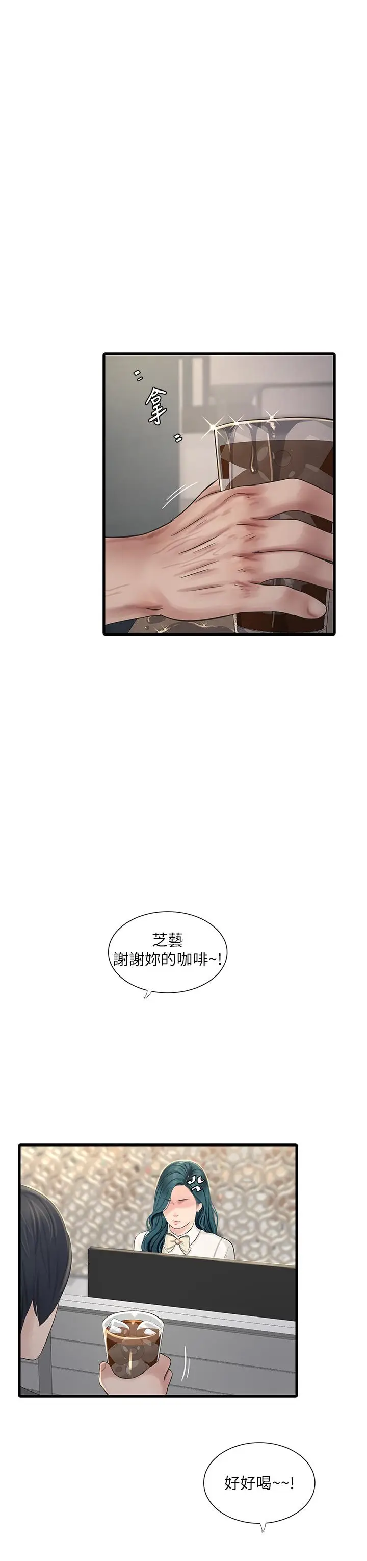 漫画《水电工日志》第9话第20张图