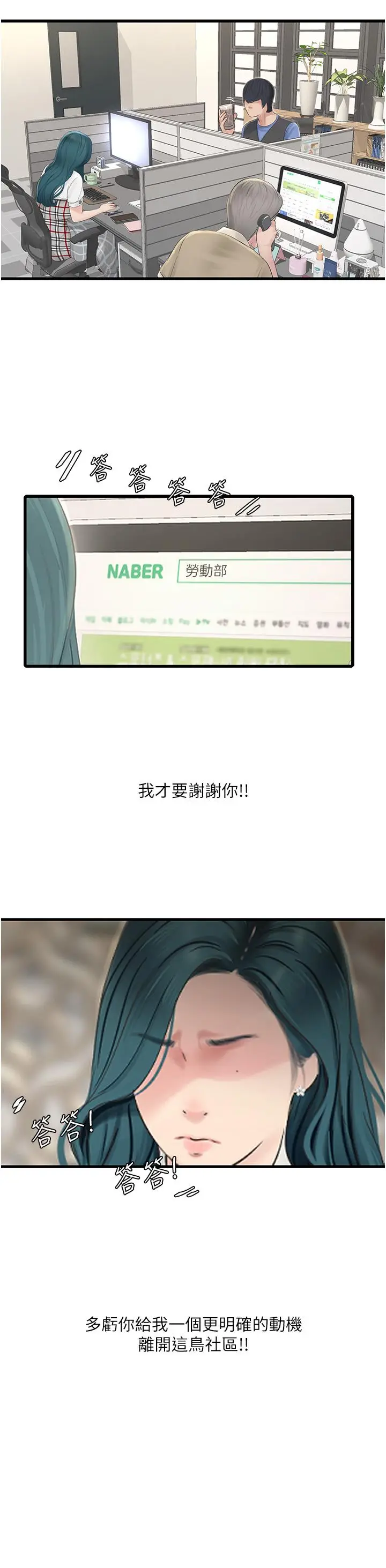 漫画《水电工日志》第9话第21张图