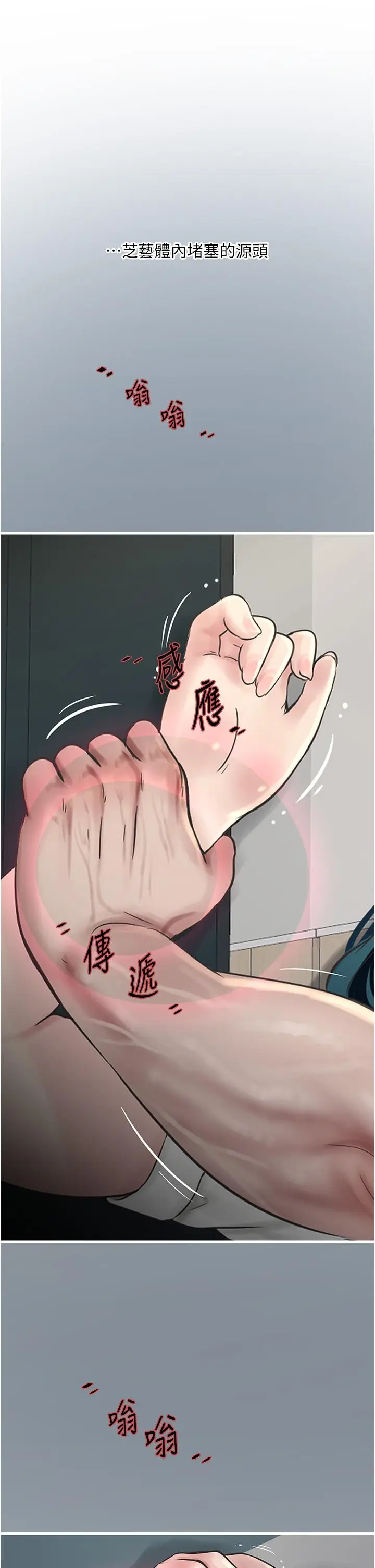 漫画《水电工日志》第9话第23张图