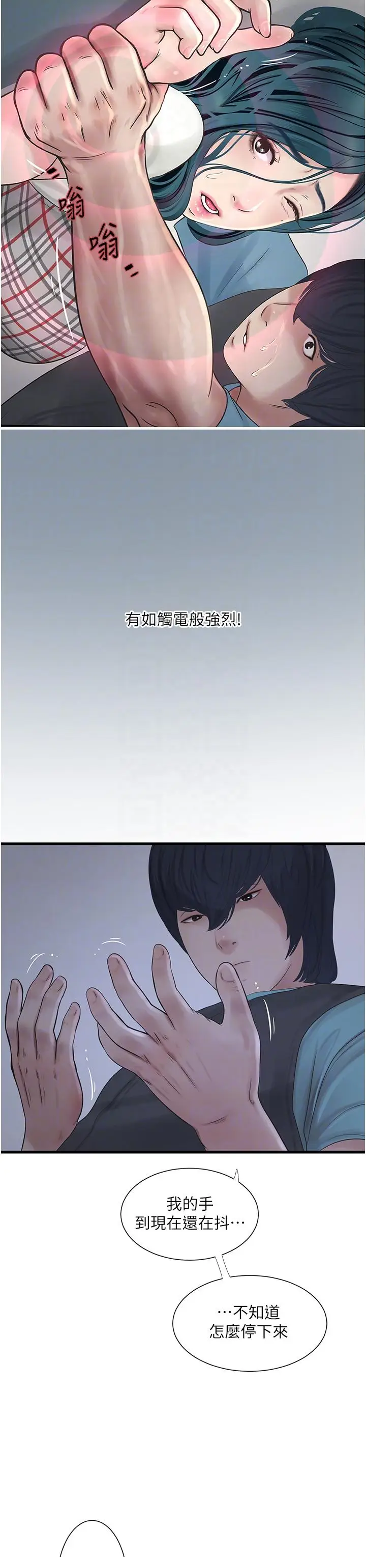 漫画《水电工日志》第9话第24张图