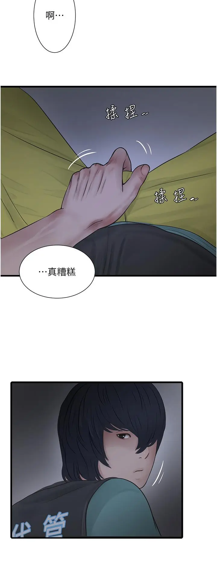 漫画《水电工日志》第9话第25张图