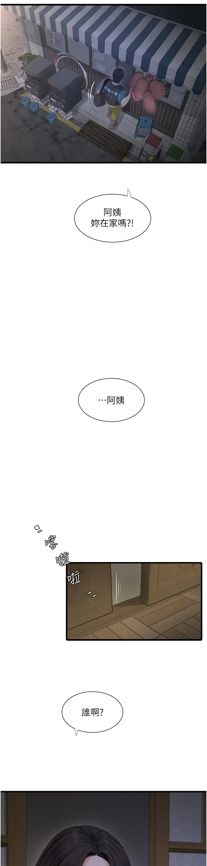 漫画《水电工日志》第9话第27张图