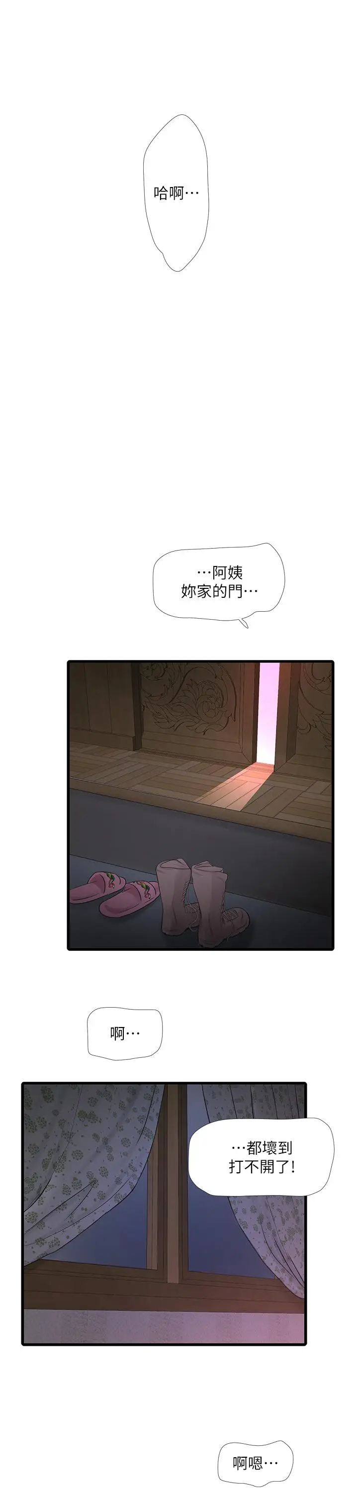 漫画《水电工日志》第9话第29张图