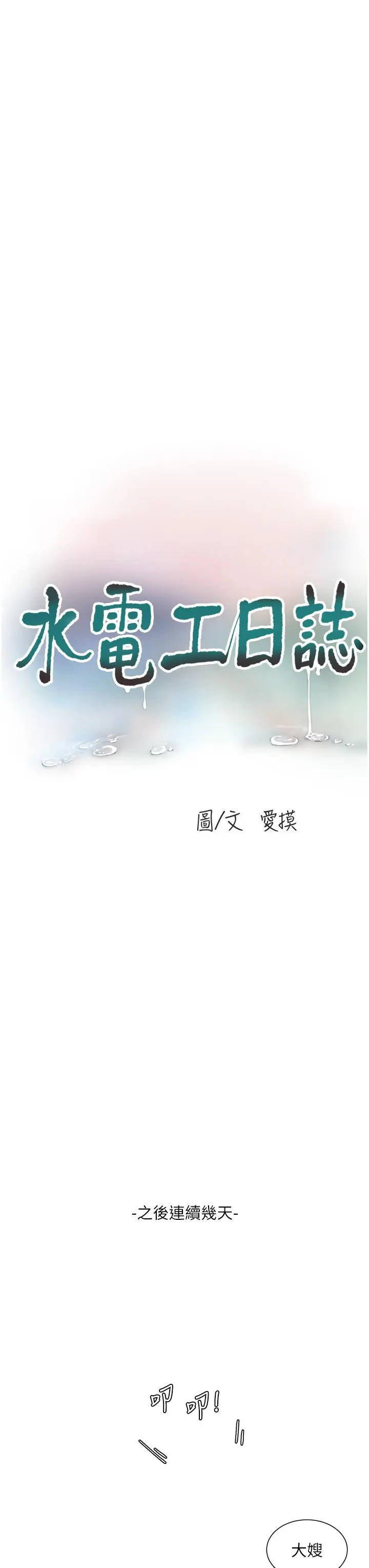 漫画《水电工日志》第9话第3张图