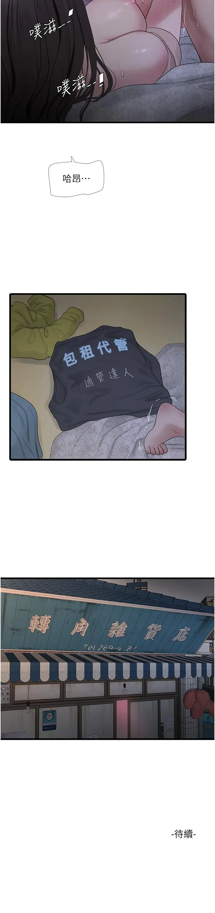 漫画《水电工日志》第9话第31张图