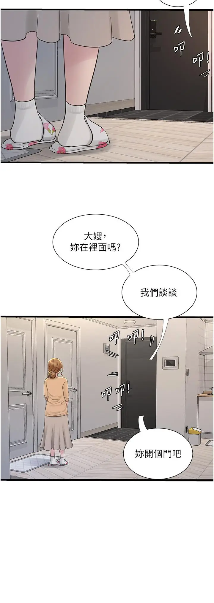 漫画《水电工日志》第9话第4张图