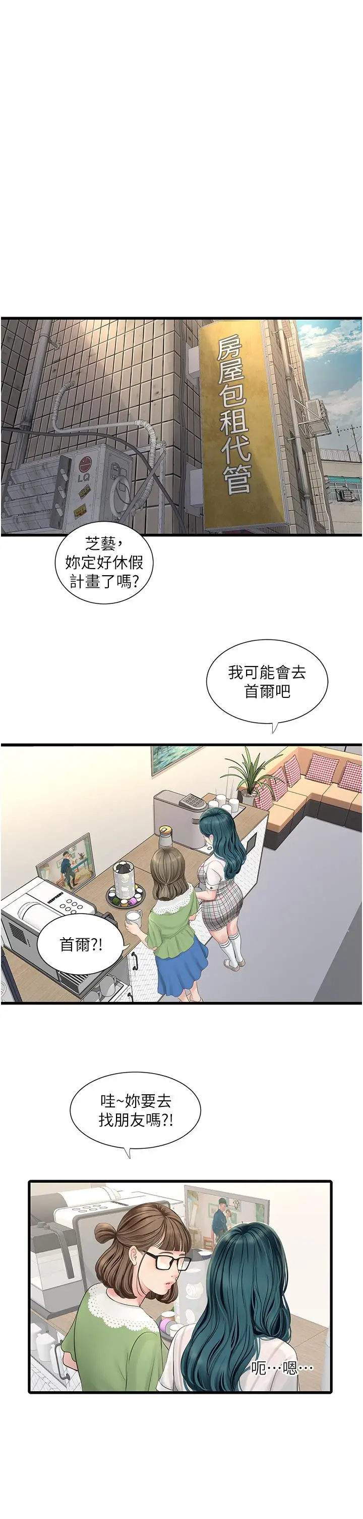 漫画《水电工日志》第9话第5张图