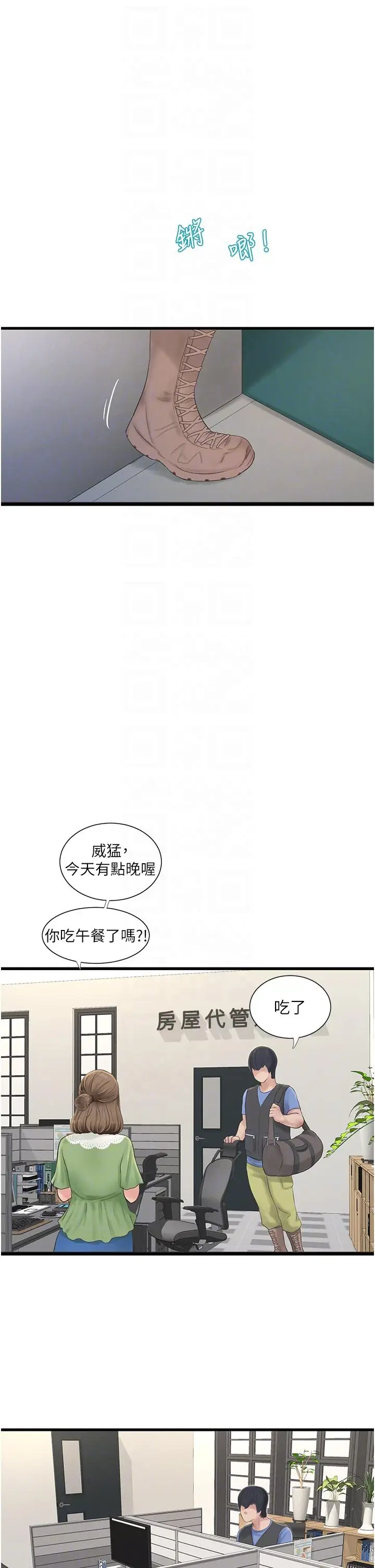 漫画《水电工日志》第9话第6张图