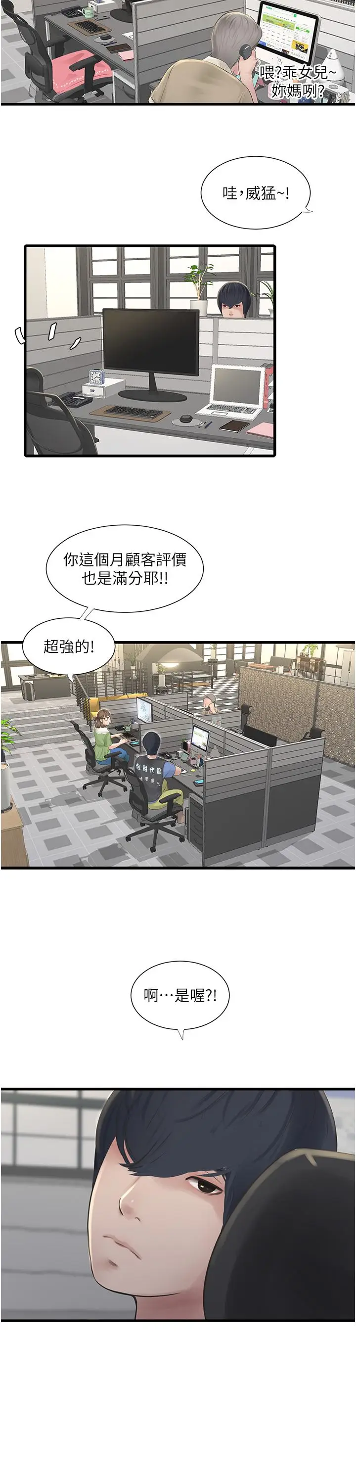 漫画《水电工日志》第9话第7张图