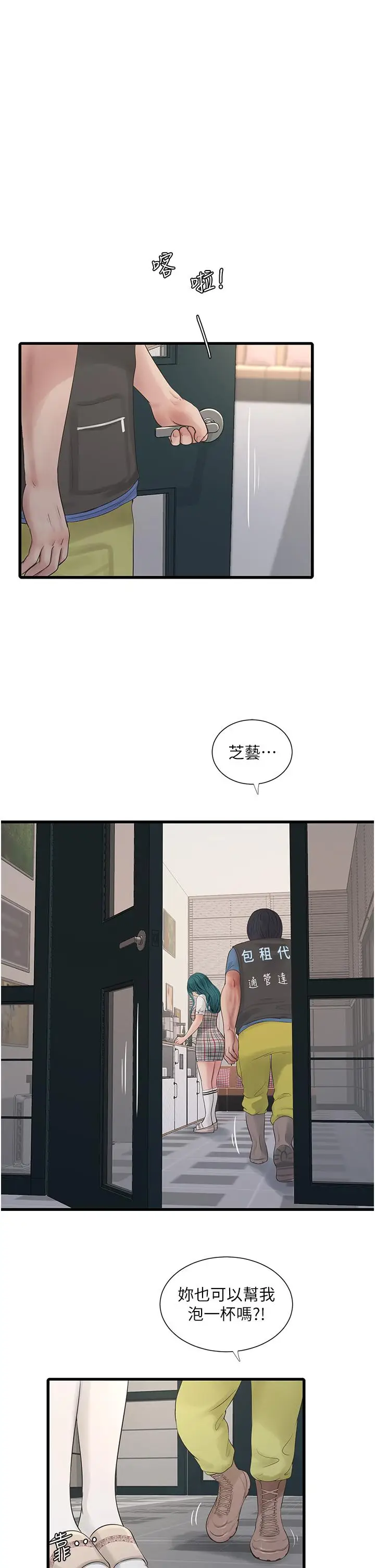 漫画《水电工日志》第9话第8张图