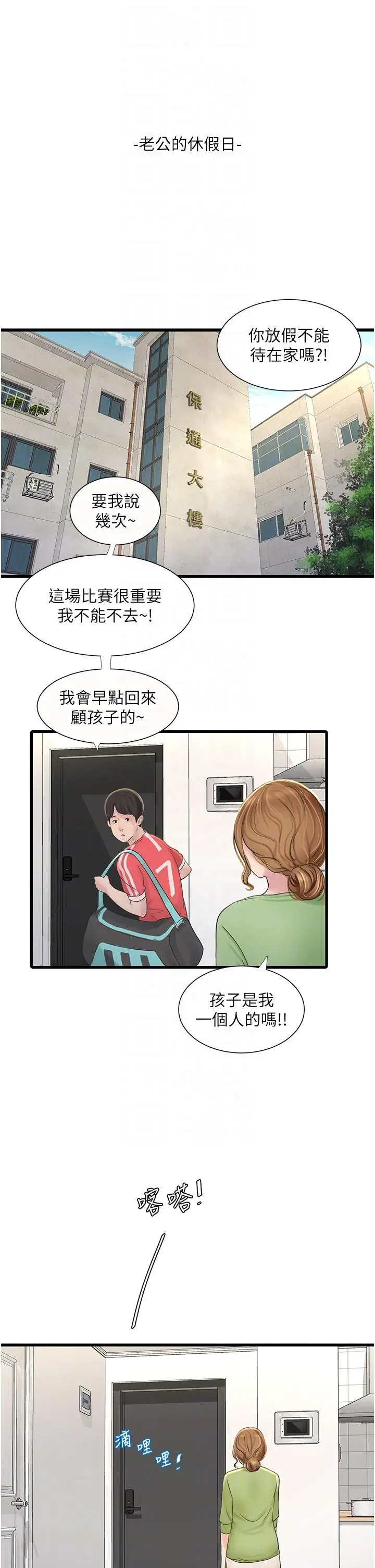 漫画《水电工日志》第10话第14张图