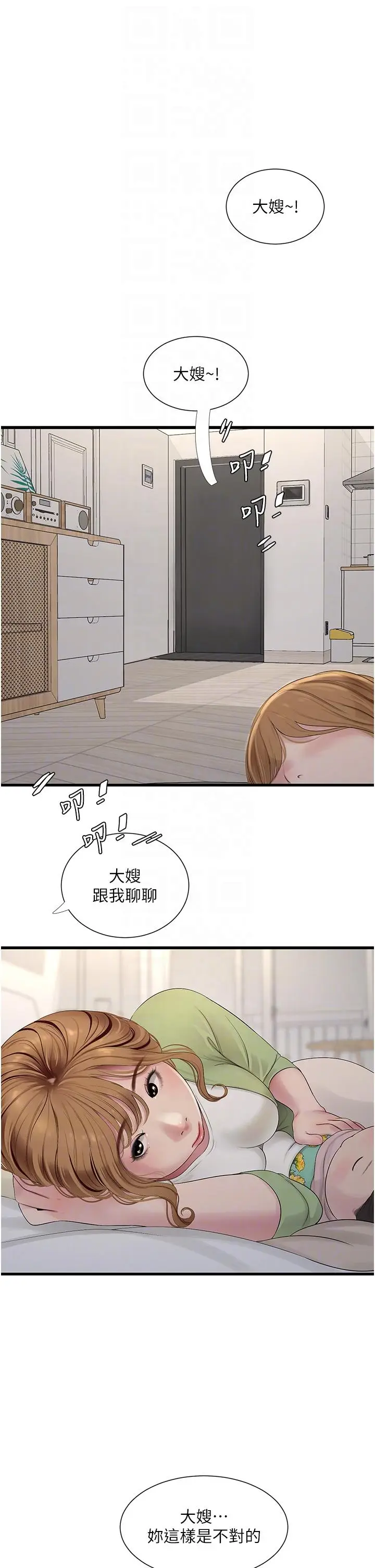 漫画《水电工日志》第10话第18张图