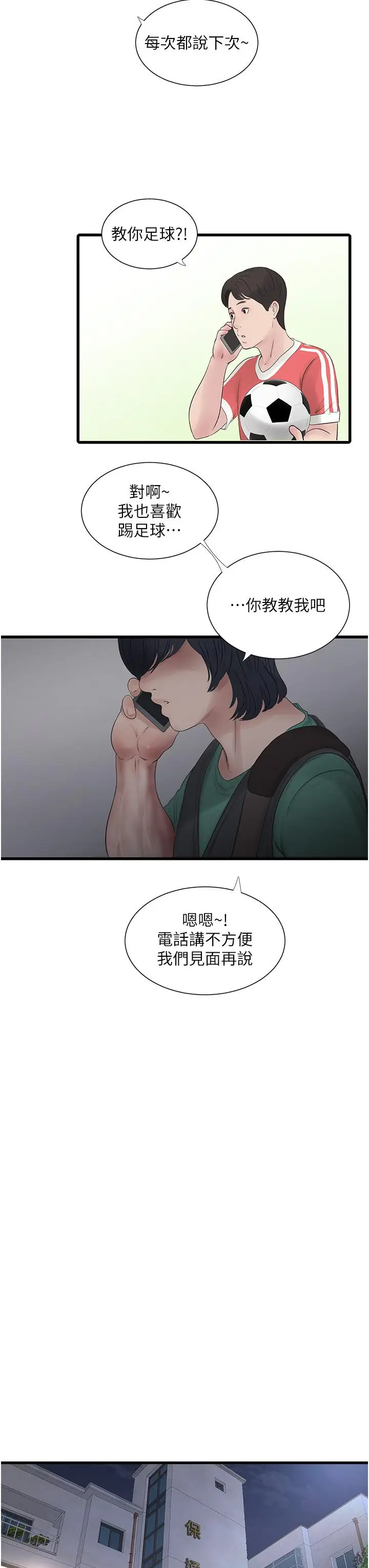 漫画《水电工日志》第10话第20张图