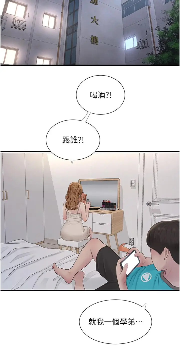 漫画《水电工日志》第10话第21张图