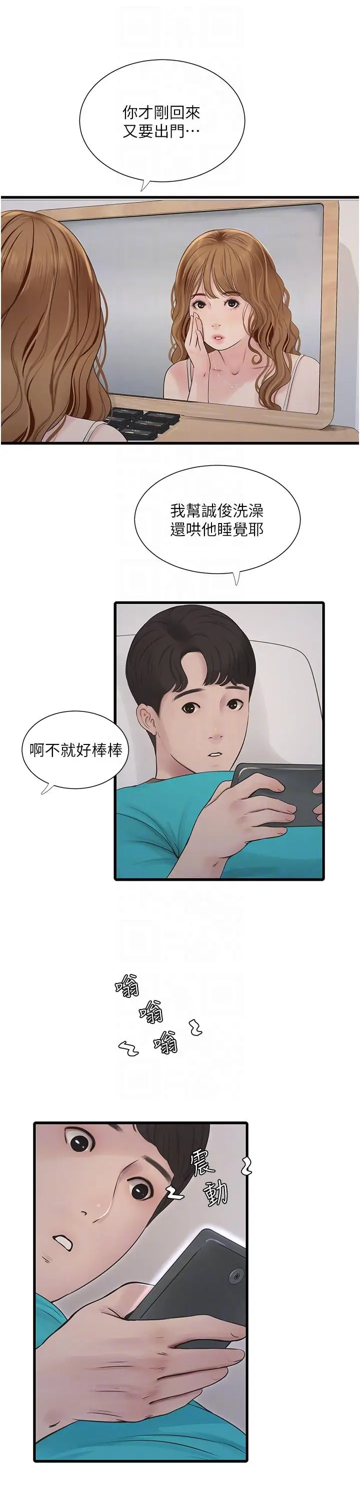 漫画《水电工日志》第10话第22张图