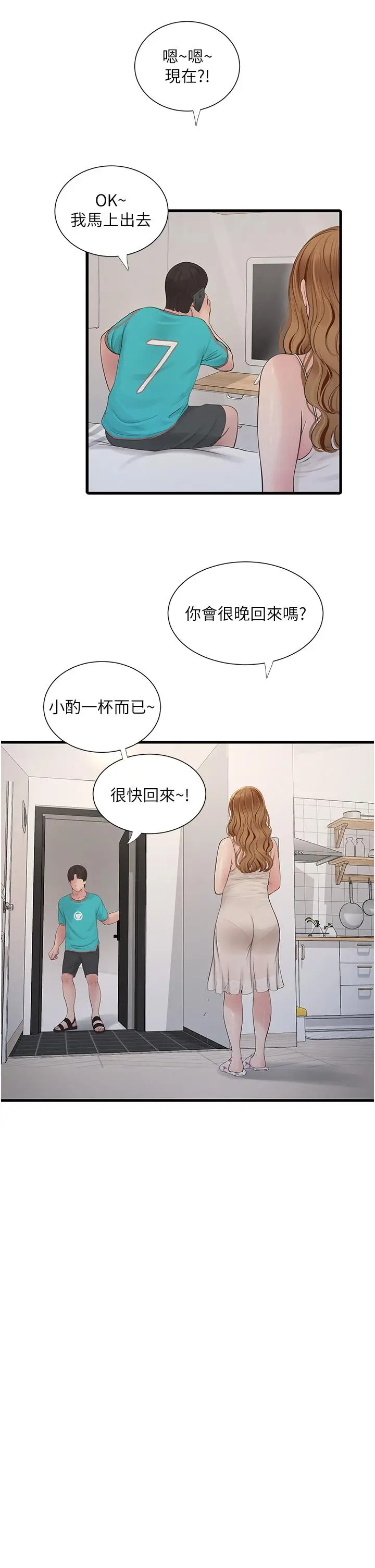 漫画《水电工日志》第10话第23张图