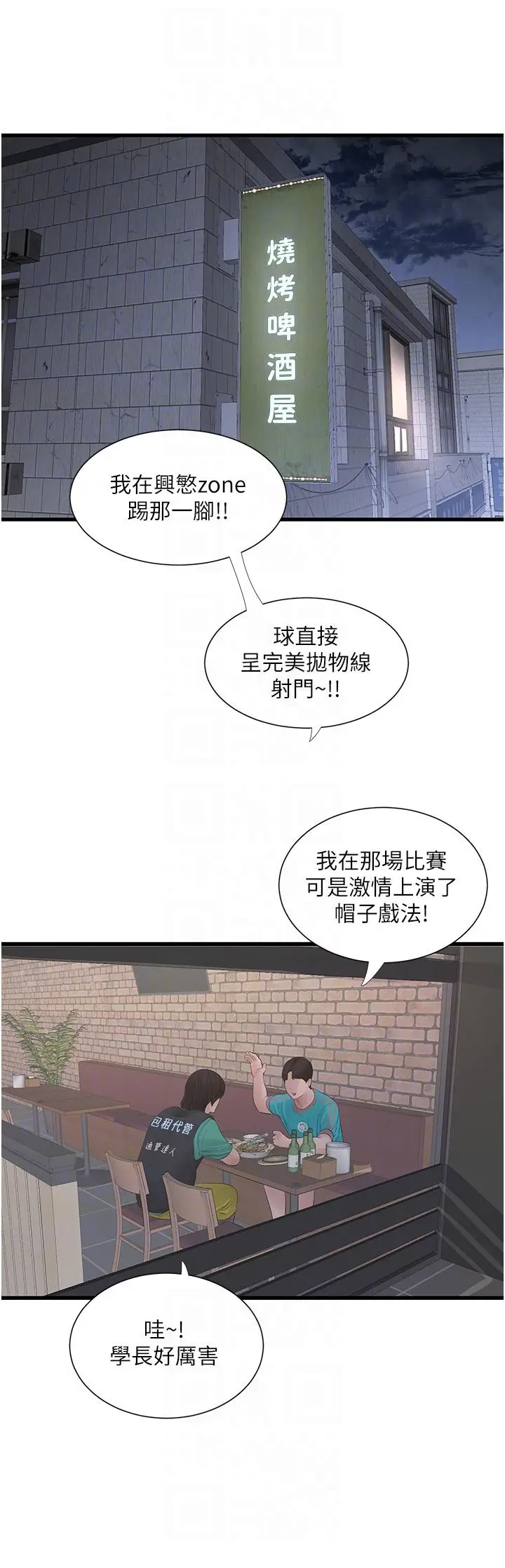 漫画《水电工日志》第10话第24张图