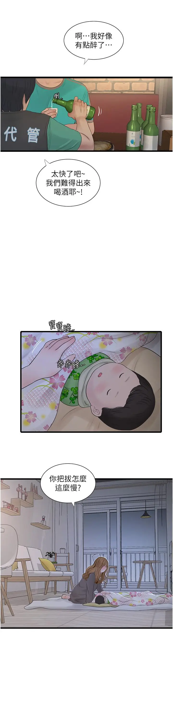 漫画《水电工日志》第10话第25张图