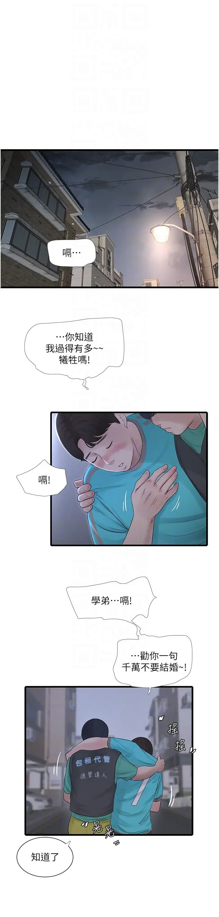 漫画《水电工日志》第10话第26张图
