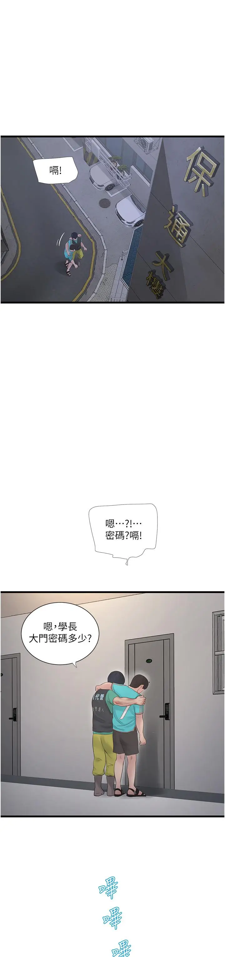 漫画《水电工日志》第10话第27张图