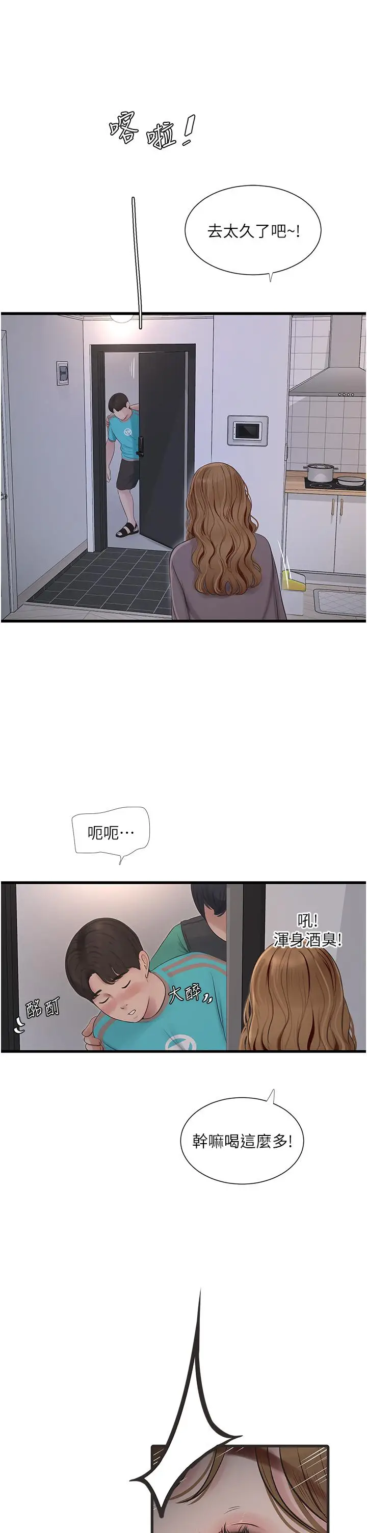 漫画《水电工日志》第10话第29张图