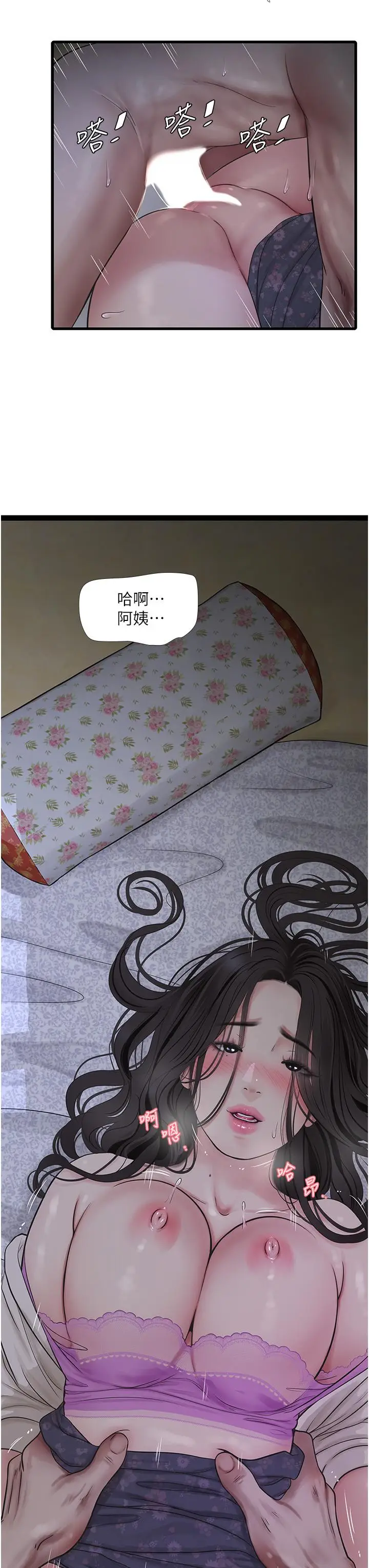 漫画《水电工日志》第10话第3张图